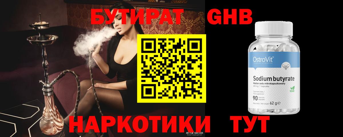 Богородск  Бутират бутик  БУТИРАТ  Вход с VPN 