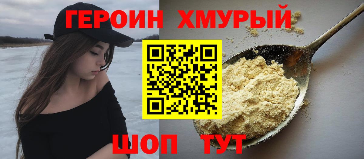 Героин  Вход с VPN  Богородск  ГЕРОИН афганец 