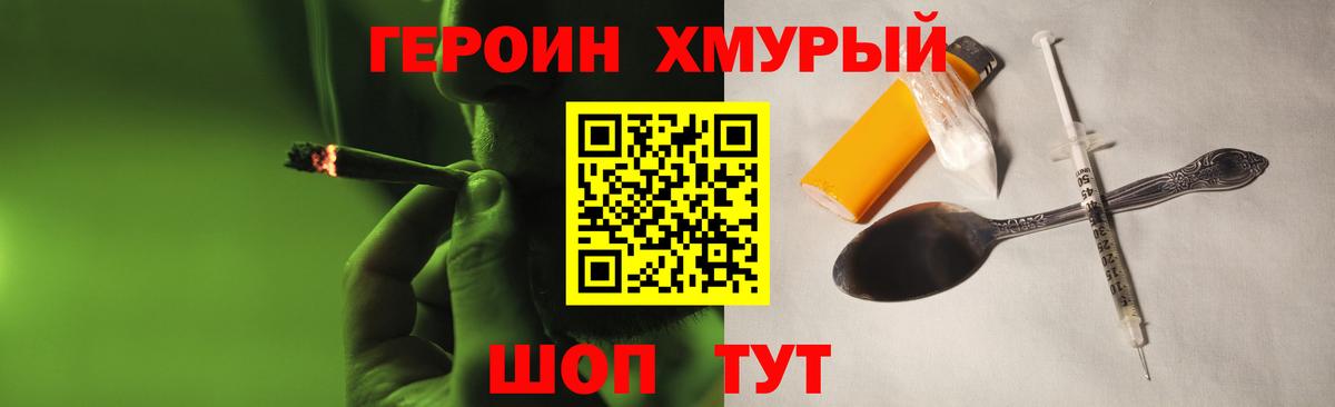 Героин белый Богородск